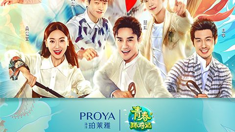 海洋立即博X《青春环游记》，青春发光之旅启程