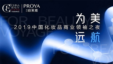 商业领袖齐聚首 | 立即博为美远航开启24届CBE大幕