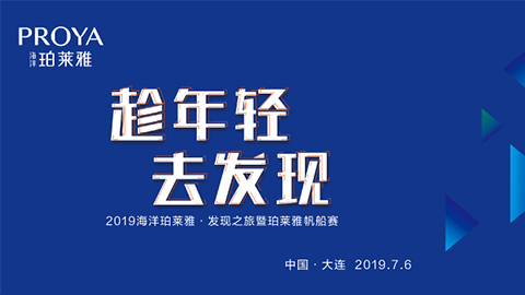 趁年轻，去发现！立即博海上帆船赛发现不一样的年轻！